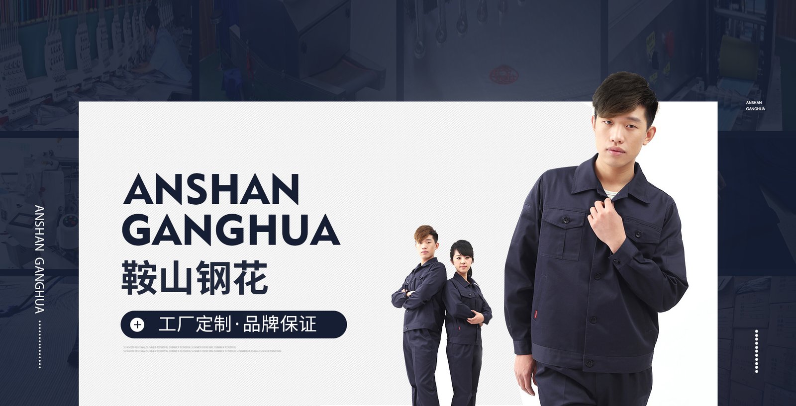 Ganghua workwear factory display